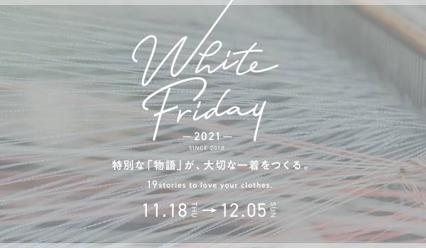 FABRIC TOKYO、ブラックフライデーに合わせて“なかなか買えないECサイト”を期間限定オープン