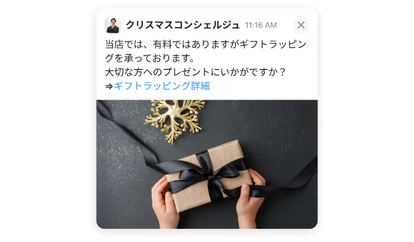 【レシピ例】ギフト包装の提案でギフト購買増加