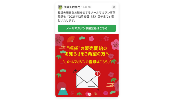 【レシピ例】福袋など、限定商品の販売お知らせ登録増加