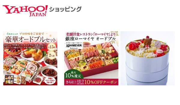 【Yahoo!ショッピング調べ】2021クリスマスは「親しい人と豪華なお取り寄せで楽しむ」がトレンド？