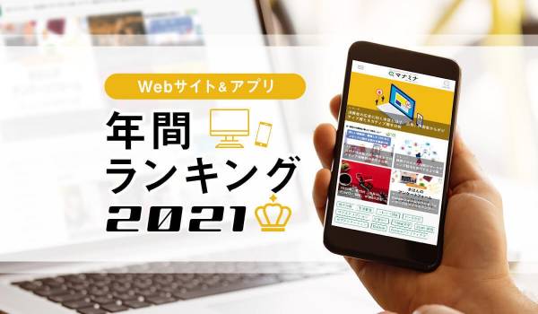 年間トップWebサイトはGoogle・Amazon・楽天が3強、シニア層でもスマホアプリの利用が加速