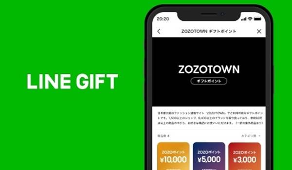 LINEギフトに「ZOZOTOWN」が登場、トークで友だちにZOZOポイントが贈れるように