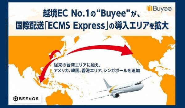 Buyeeが格安国際配送『ECMS Express』の導入エリアを拡大　台湾に加えて米・韓・香港・シンガポールを追加