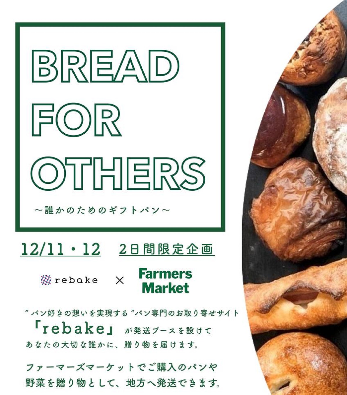 BREAD FOR OTHERS概要