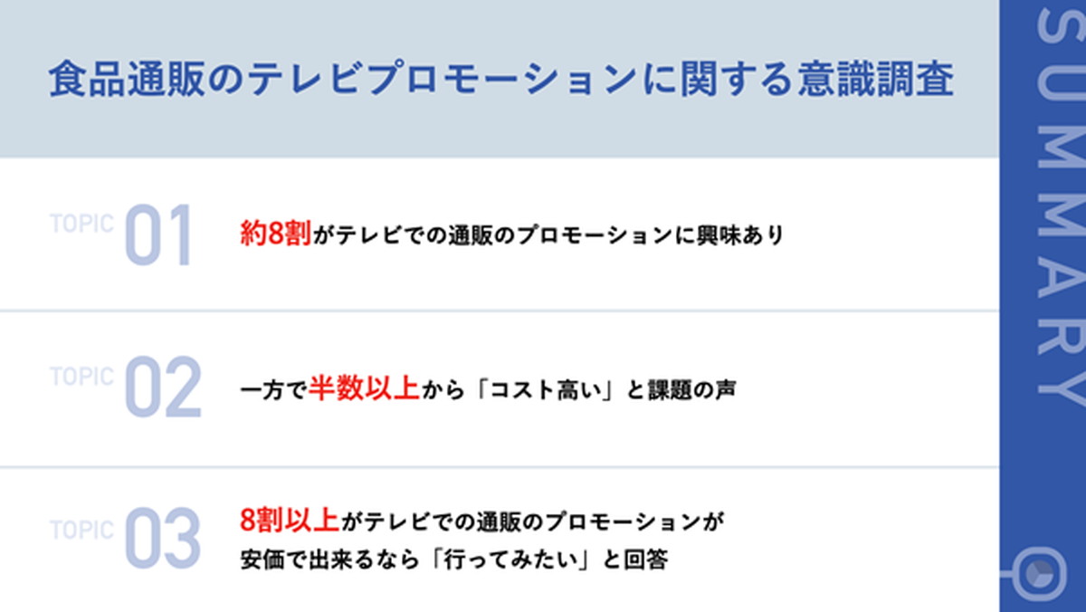 効果を期待しつつも費用などが課題