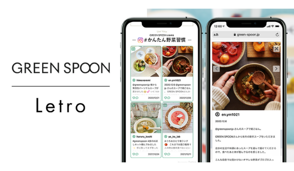パーソナルフードの「GREEN SPOON」がCVR1.5倍を実現、UGC活用ソリューション「Letro」導入で