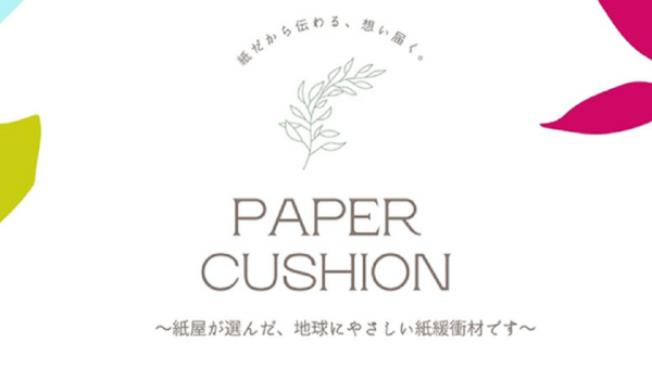 紙の専門商社がECサイトをオープン　自然由来の緩衝材を販売
