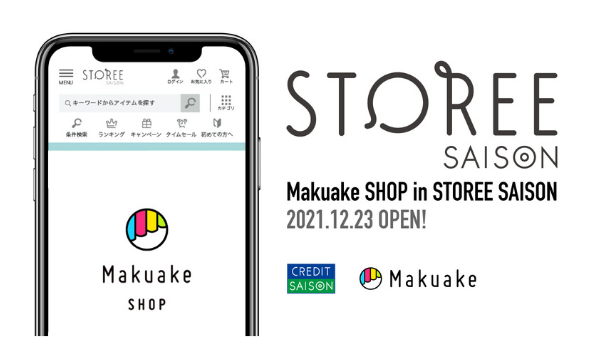 応援購入サービス「Makuake」発の人気商品が、クレディセゾンの総合