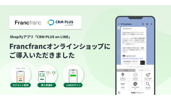 FrancfrancオンラインショップがShopifyアプリ「CRM PLUS on LINE」を導入、ID連携によるLINE活用を加速