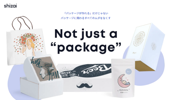 オリジナルパッケージ作成『shizai』が導入事例の掲載を開始