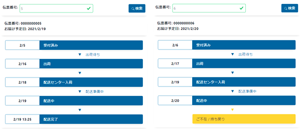 貨物追跡システムも提供開始