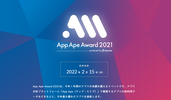 フラーが2021年ベスト100アプリをノミネート