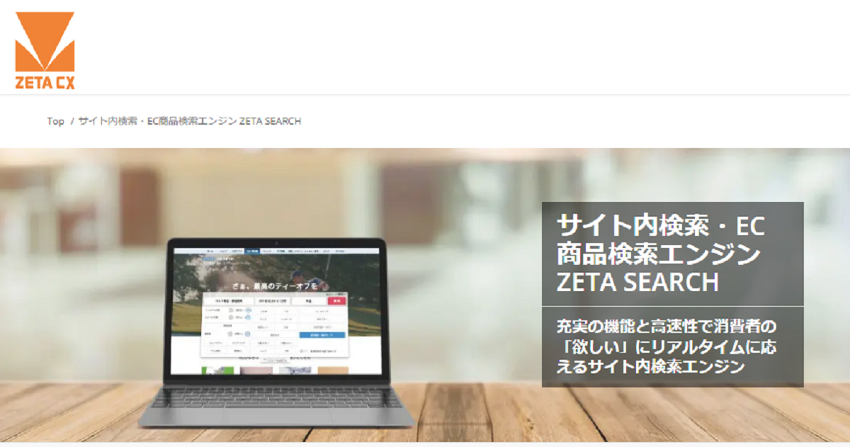 検索機能を強化