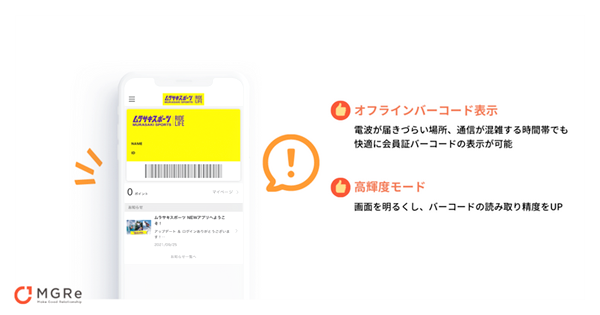 オフラインでも会員証の提示が可能
