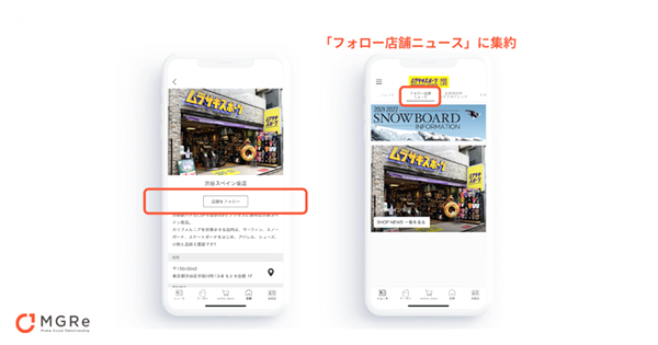 お気に入り店舗情報を引き継ぎ「フォロー店舗ニュース」を実装
