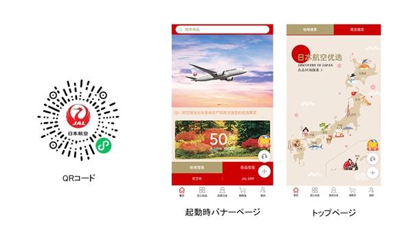 Youzan Japanと日本航空が業務提携、日本全国の名産品や文化を中国に届けるプロジェクトをスタート