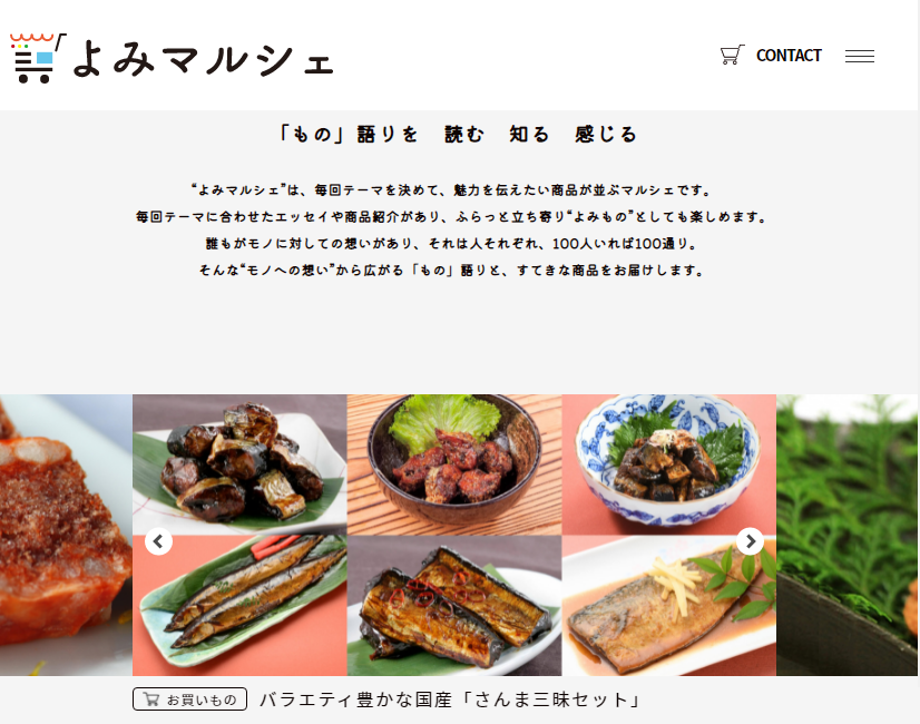 ECで食との新たな出逢いを創出