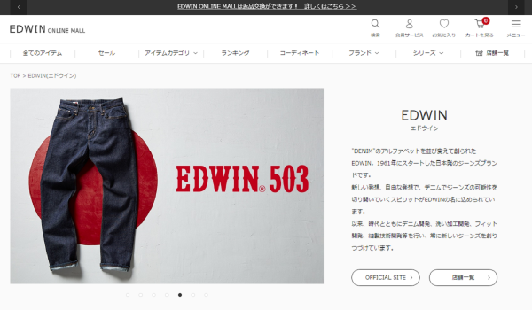 エドウイン公式ECストア『EDWIN ONLINE MALL』が『ZETA SEARCH』を導入