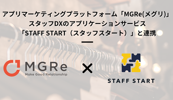 「STAFF START」がアプリプラットフォーム「MGRe」と連携、自社ECアプリへのコーデ掲載が可能に