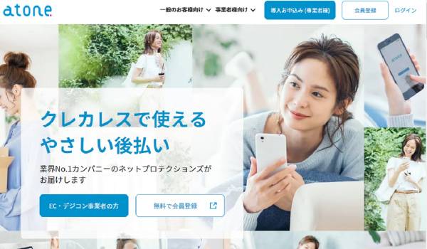 D2Cプラットフォーム『AnyMind Group』と後払い決済『atone』が連携