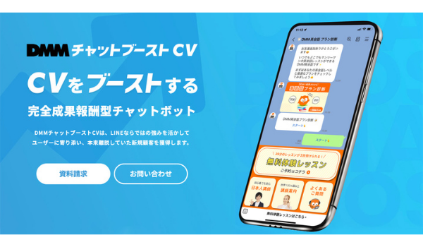 DMMグループ、新規獲得に特化したチャットボット型広告サービスをリリース。LINE活用しAIが営業