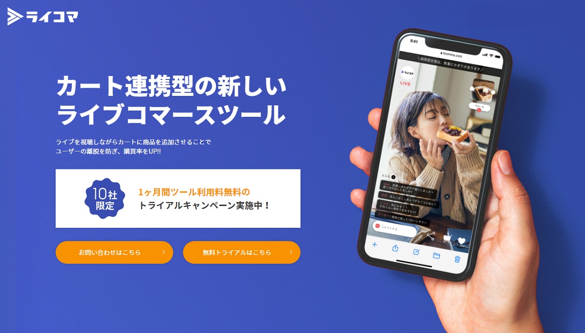 『ライコマ』の特徴