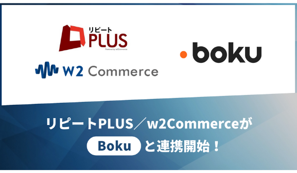 「リピート PLUS」「w2Commerce」でPayPay・キャリア決済・Alipayが利用可能に