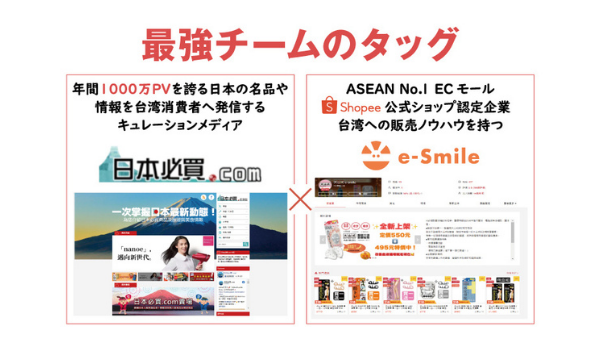 東京都支援の台湾向けECモール「東京百貨店～TOKYO Depart～」が3月18日オープン