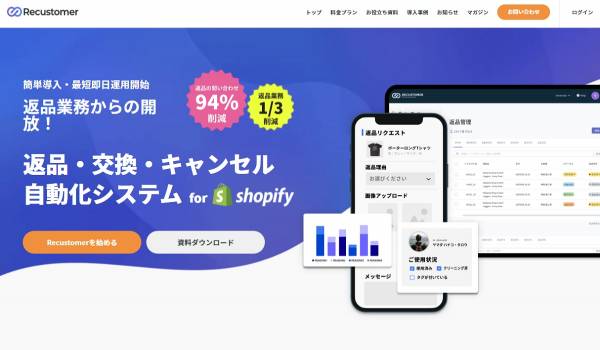 Recustomerがyutoriに導入　返品・交換に関する問い合わせの約82%を自動化