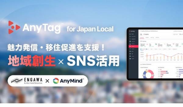 36万人以上の中から地域インフルエンサーを提案　自治体・公共団体向けPRサービス『AnyTag for Japan Local』の提供開始