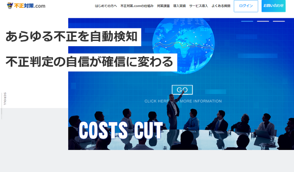 “転売ヤー”を検知＆排除する『不正対策.com』に検知ルール・カスタマイズ機能を実装
