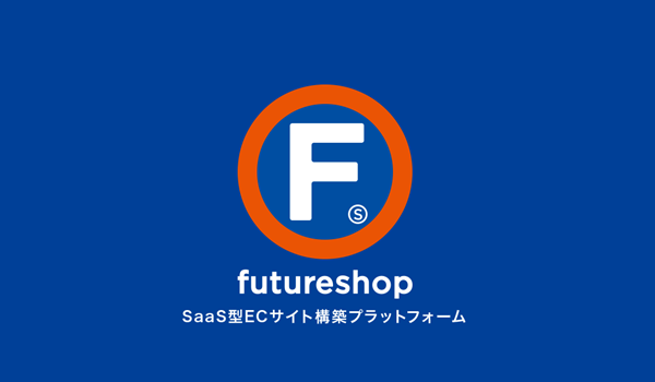 「futureshop」、EC購入品を店舗で受け取る「店舗受取オプション」をリリース