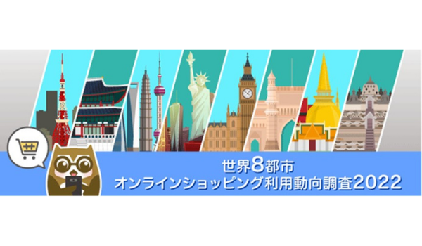 世界8都市のオンラインショッピング利用を調査、東京以外で「サステナブル」の理解・実践が進む
