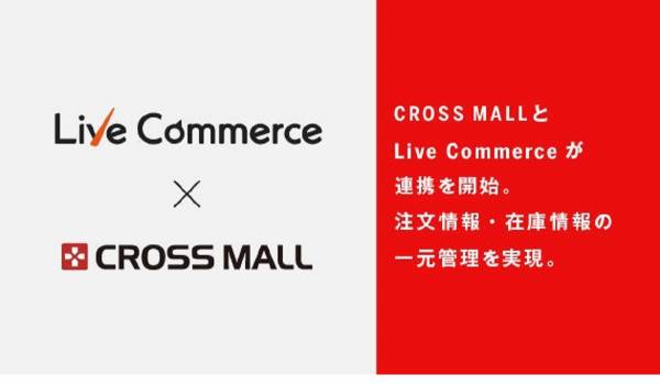 CROSS MALLがLive Commerceと連携　「越境EC×多店舗展開」でも在庫の一元管理が可能に
