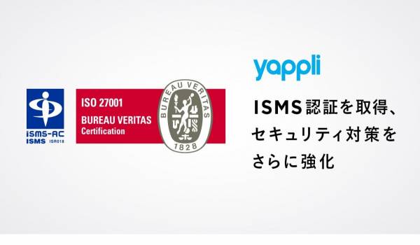 アプリプラットフォーム『Yappli』がISMS認証を取得　セキュリティをさらに強化