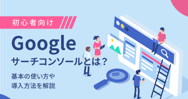 さちこページ googlesearchconsole-480x272.png