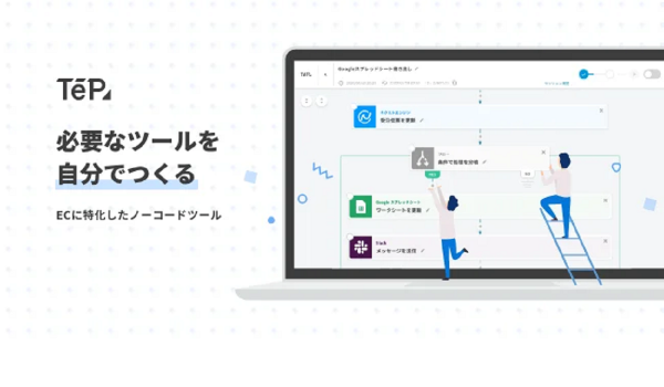 楽天における機会損失を回避　EC特化ノーコードツール『Teps』に新機能を追加