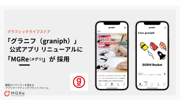 アプリマーケティングプラットフォーム「MGRe」、「graniph」の公式アプリリニューアルに採用