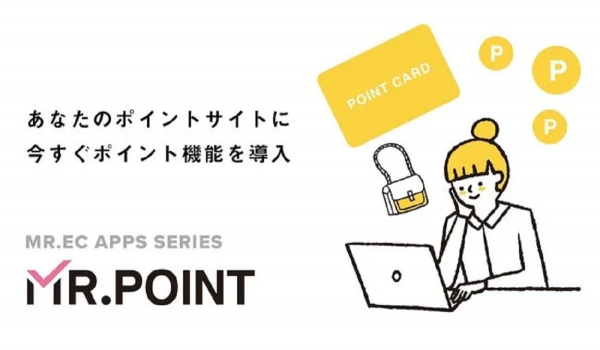 Shopifyアプリ『MR.POINT』が大幅アップデート　ポイント付与機能がさらに進化