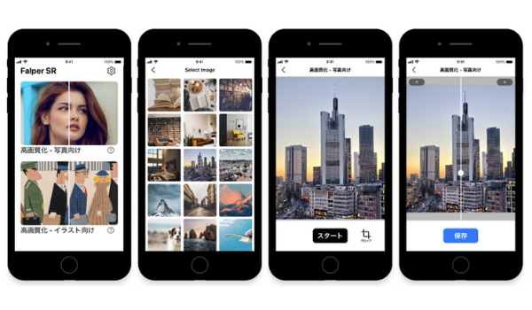高画質化aiアプリ Falper Sr が超解像機能を高度化しリニューアル より自然な美しさを持つ画像に変換 Ecのミカタのニュース記事です