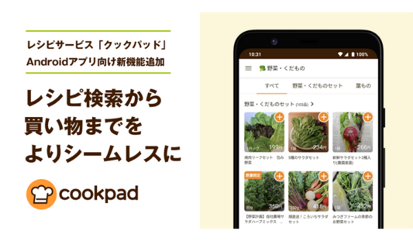 クックパッドがAndroid版アプリで「買い物機能」を公開、レシピ検索から買い物までがよりシームレスに