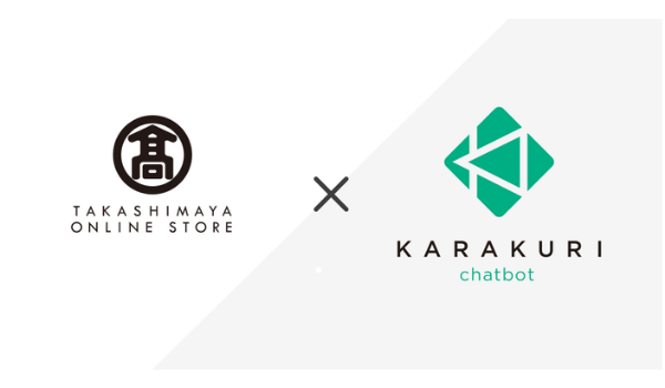 髙島屋オンラインストアがカスタマーサポート特化型AIチャットボット「KARAKURI chatbot」を導入