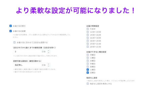 「定期購買」アップデート内容