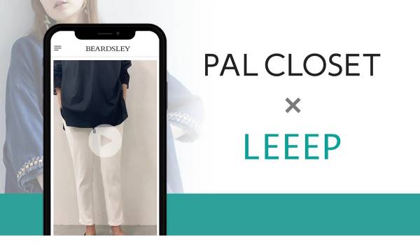 注文率が1.21倍に向上　PAL CLOSETがLEEEP動画掲載機能を導入して成果