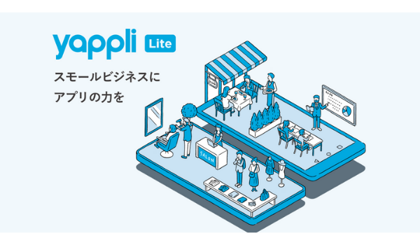 「ヤプリ」がスモールビジネス向けの新プランをリリース、初期費用無料・月額39,800円でアプリ制作が可能に