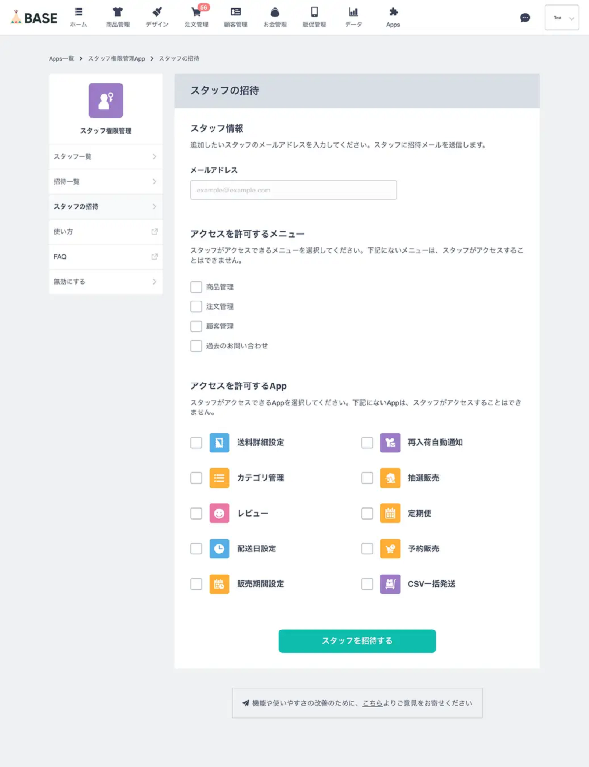 「スタッフ権限管理 App」とは