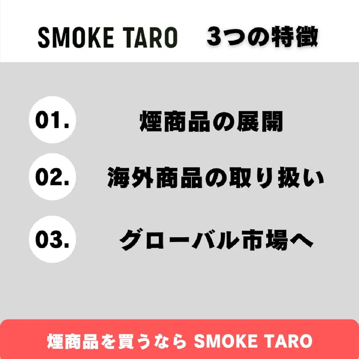 SMOKE TARO概要