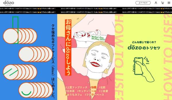 贈り方を選べるソーシャルギフト【dōzo】がサービス開始