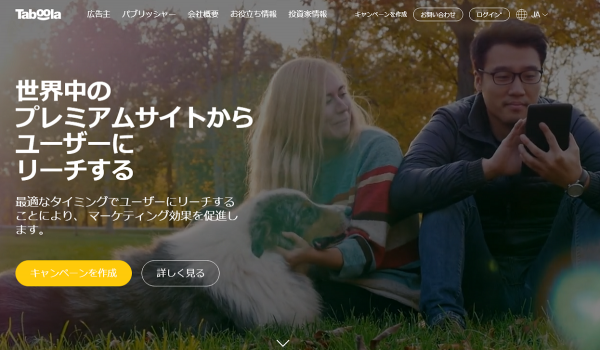 Taboola、プレミアム記事への広告配信ができる【カスタムコンテキスト・ターゲティング機能】を公表