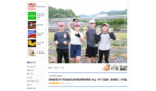 生産・Web商品ページ作成・出荷など、すべてを小学生が行った「津奈木小のサラダ玉ねぎ」を販売開始～コロナ禍きっかけに